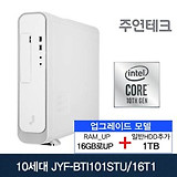 주연테크 JYF-BTI101STU-16T1 (16GB로UP HDD1TB추가)