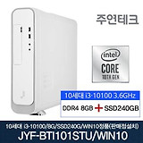 주연테크 JYF-BTI101STU-Win10 i3-3.6G/8G/SSD240G/윈