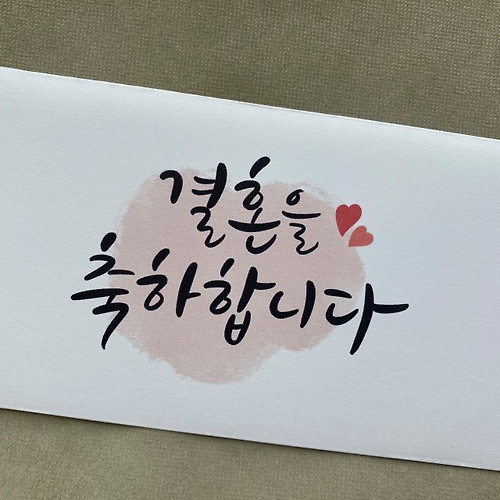 결혼 축하 캘리그라피 - 검색결과 | 쇼핑하우