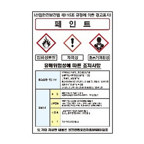 Msds 경고표지 - 검색결과 | 쇼핑하우